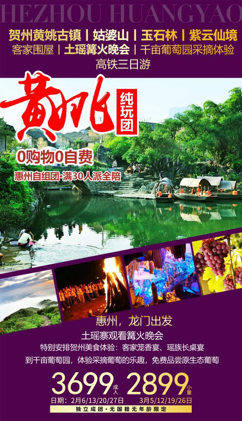 黄姚旅游海报-采灵感-cailinggan.com