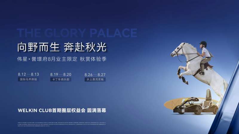 马术卡丁车活动背景板-采灵感-cailinggan.com