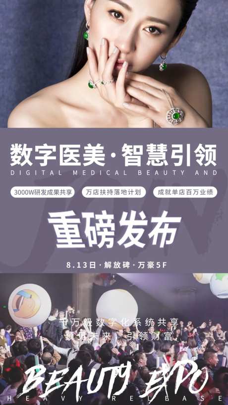 重磅发布医美海报-采灵感-https://www.cailinggan.com/