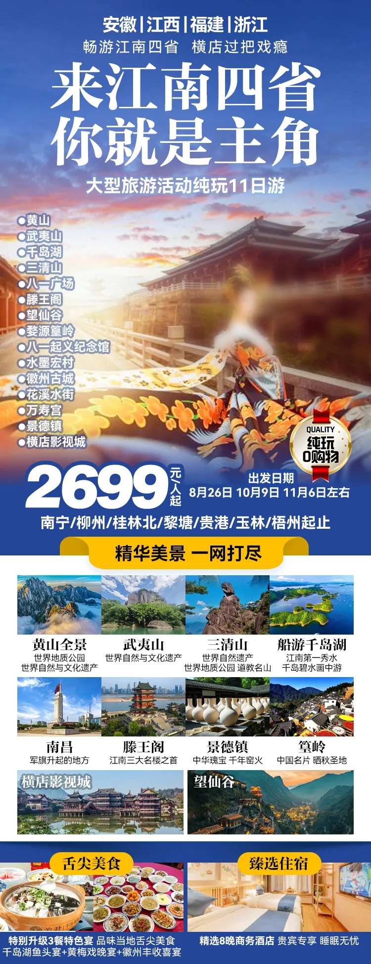 江南四省旅游长图-采灵感-cailinggan.com