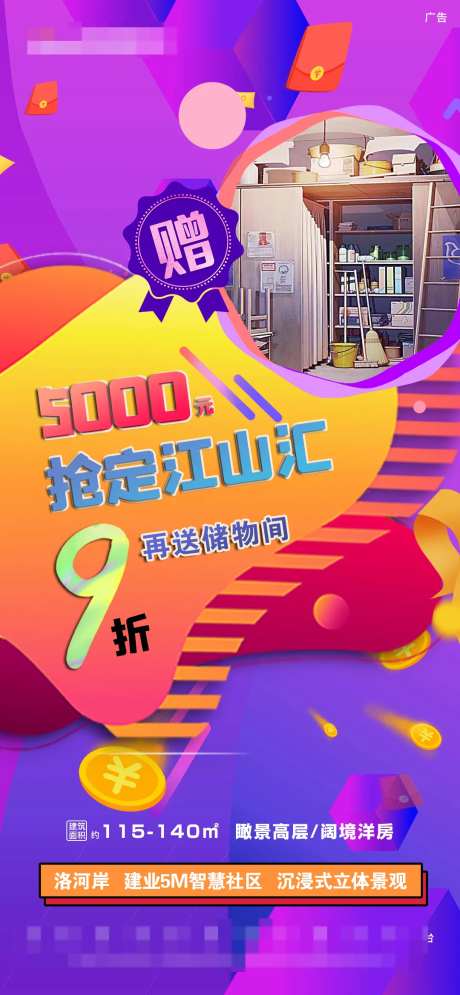 地产炫彩储物间海报-采灵感-https://www.cailinggan.com/