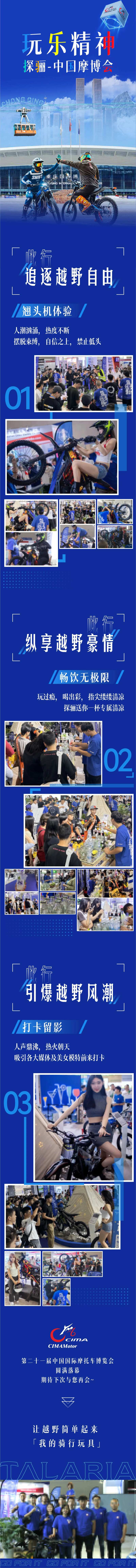 摩博会玩乐车展总结长图专题设计-采灵感-cailinggan.com