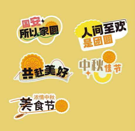 中秋月饼集市手举牌-采灵感-https://www.cailinggan.com/