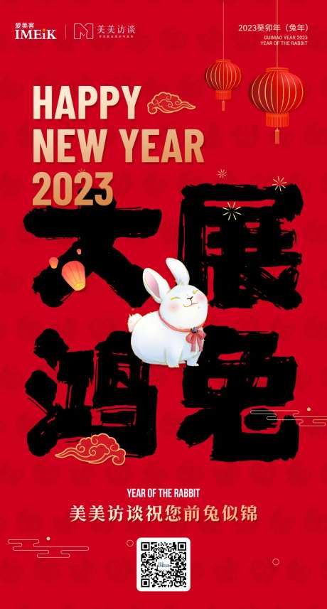 2023兔年新年海报 -采灵感-https://www.cailinggan.com/