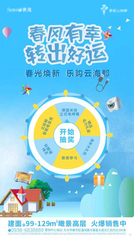 抽奖转盘小程序海报-采灵感-https://www.cailinggan.com/