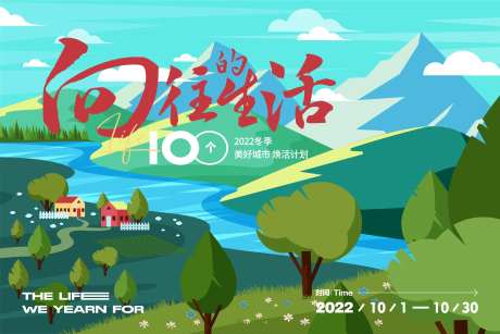 地产文旅田园小镇插画海报展板-采灵感-https://www.cailinggan.com/