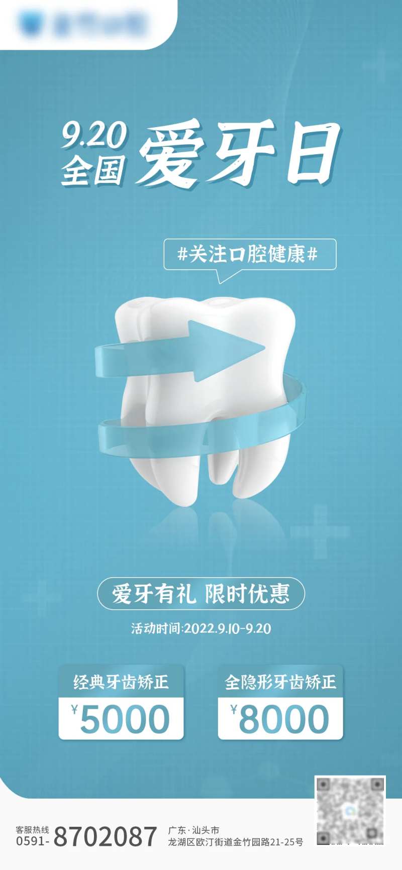 全国爱牙日公益日牙科海报-采灵感-cailinggan.com