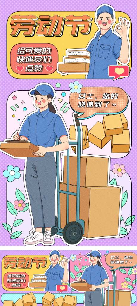 劳动节快递员运营海报插画-采灵感-https://www.cailinggan.com/