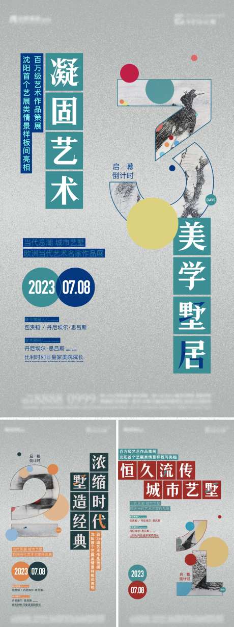 艺术展倒计时海报-采灵感-https://www.cailinggan.com/