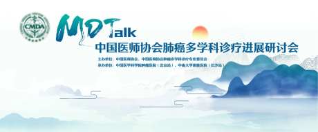 中国医师协会肺癌多学科诊疗进展研讨会-采灵感-https://www.cailinggan.com/
