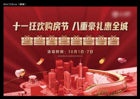 十一政策背景板-采灵感-https://www.cailinggan.com/