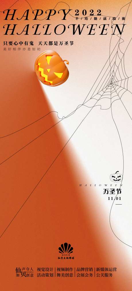 20221101创意简约大气万圣节海-采灵感-https://www.cailinggan.com/