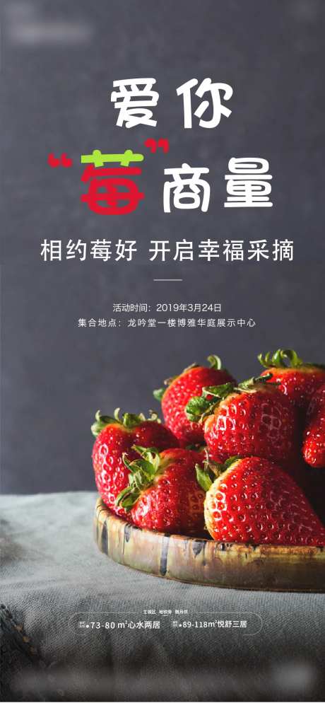 草莓活动海报-采灵感-https://www.cailinggan.com/