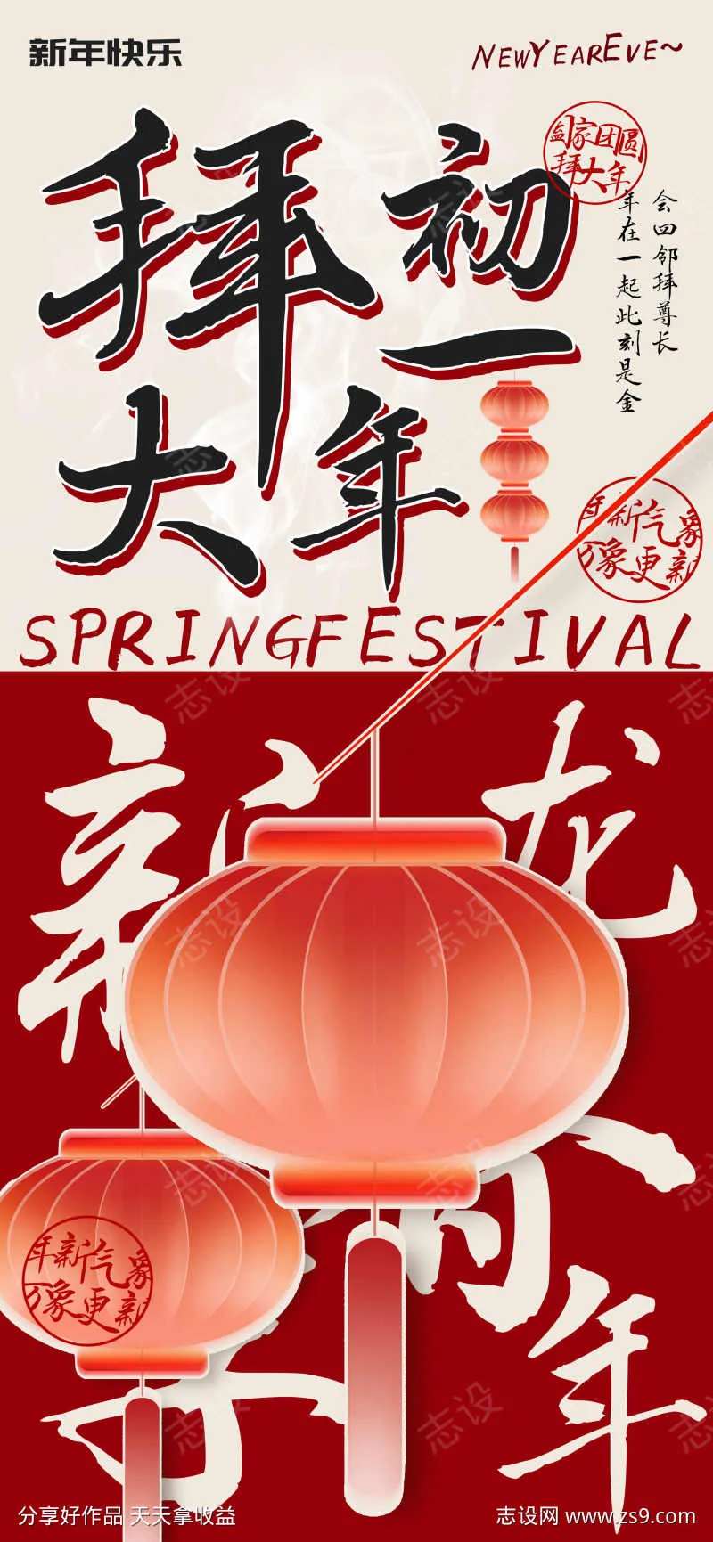 新年初一拜大年会亲友海报-采灵感-cailinggan.com