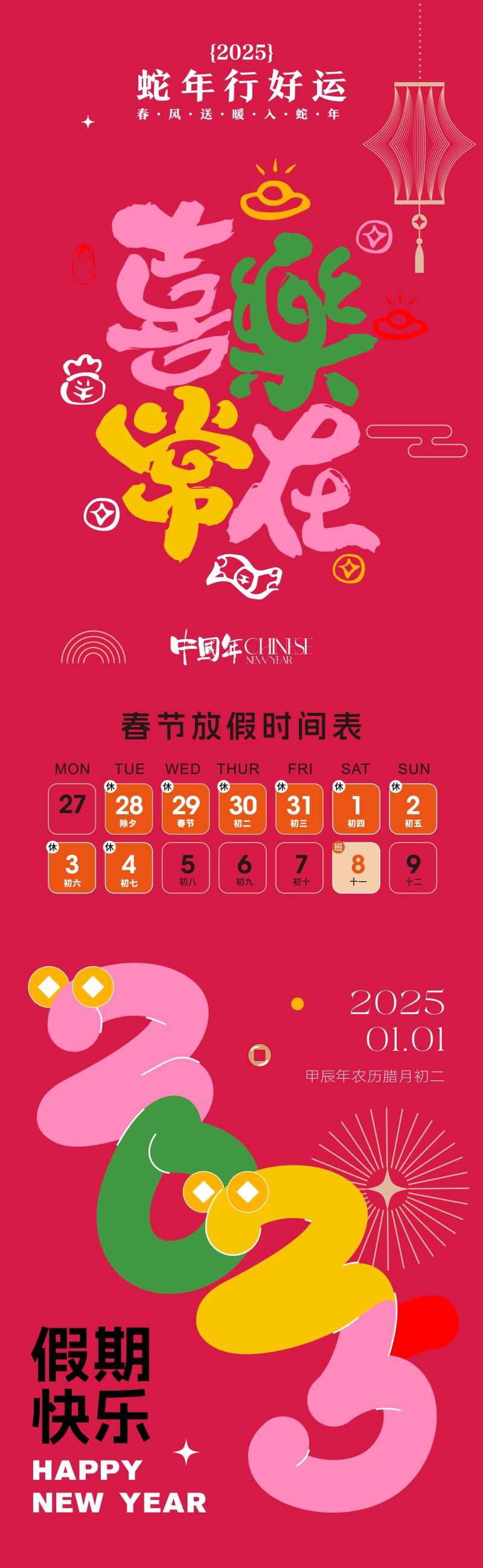 春节放假通知单-采灵感-cailinggan.com