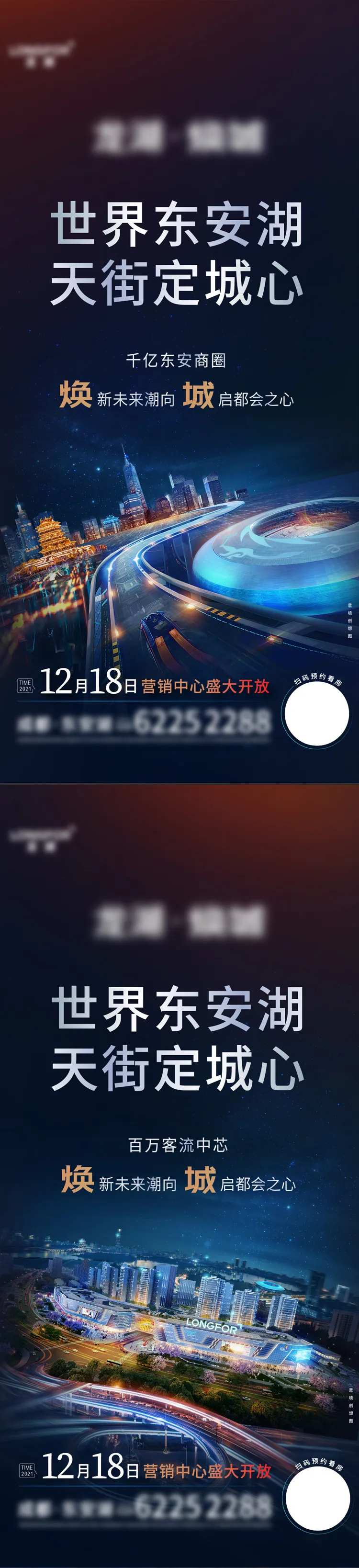 地产新城项目案名前宣海报-采灵感-cailinggan.com