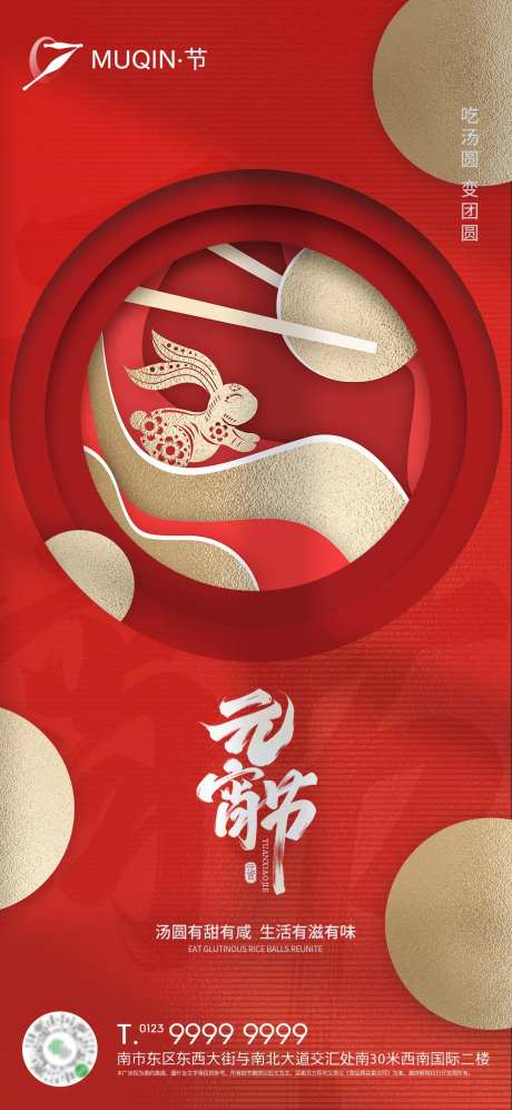 元宵节剪纸风节日海报-采灵感-https://www.cailinggan.com/