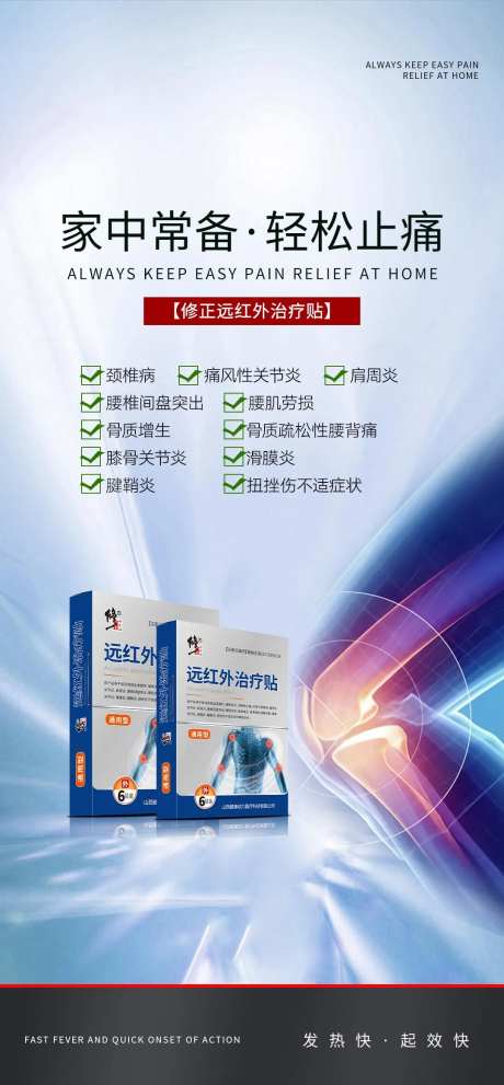 骨病产品海报-采灵感-https://www.cailinggan.com/
