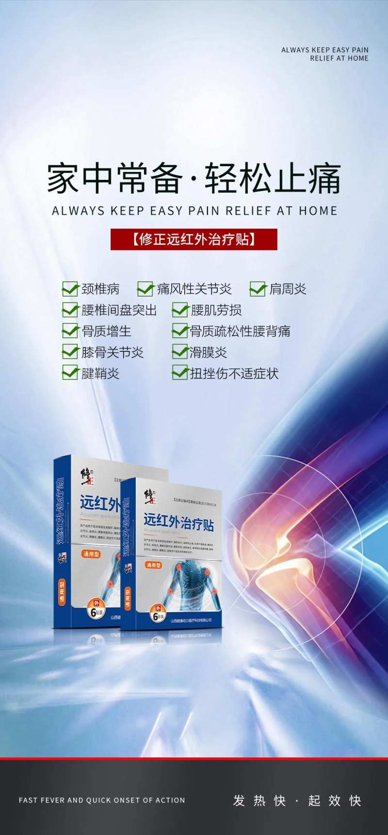 骨病产品海报-采灵感-cailinggan.com
