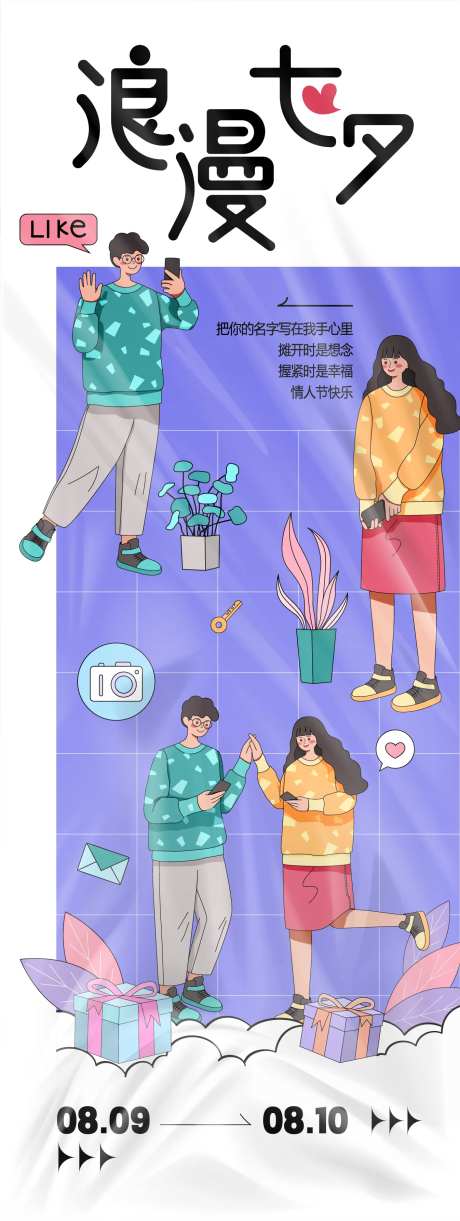 浪漫七夕活动海报-采灵感-https://www.cailinggan.com/