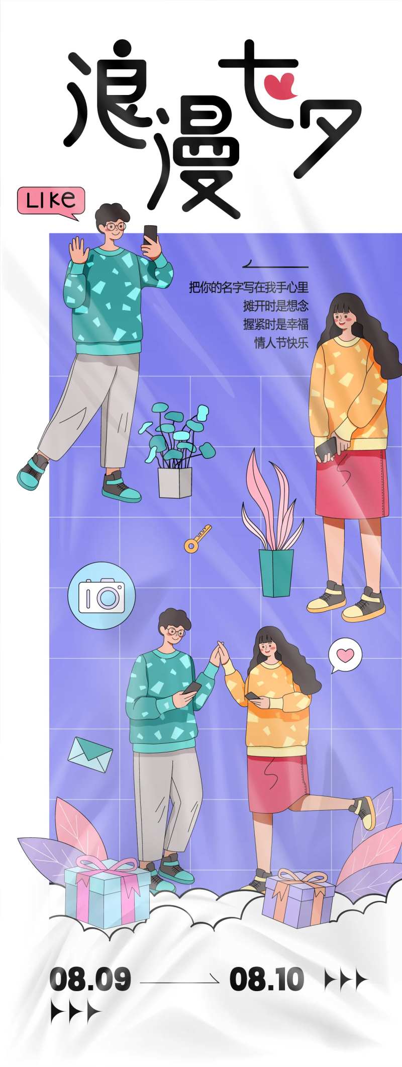 浪漫七夕活动海报-采灵感-cailinggan.com