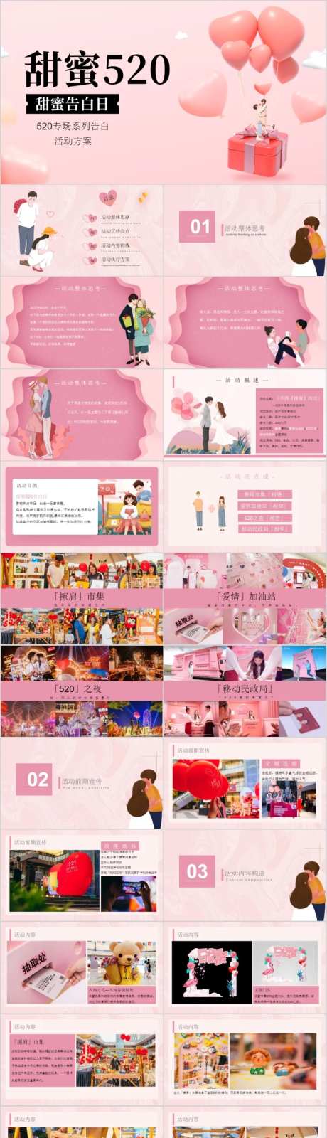 地产520专场系列告白活动方案PPT-采灵感-https://www.cailinggan.com/