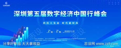 数字经济中国行峰会主画面kv-采灵感-https://www.cailinggan.com/