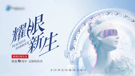医美活动背景板-采灵感-https://www.cailinggan.com/