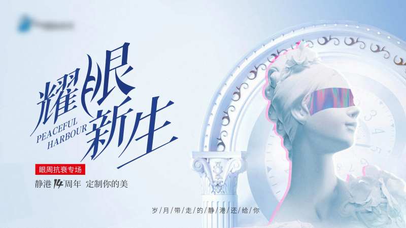 医美活动背景板-采灵感-cailinggan.com