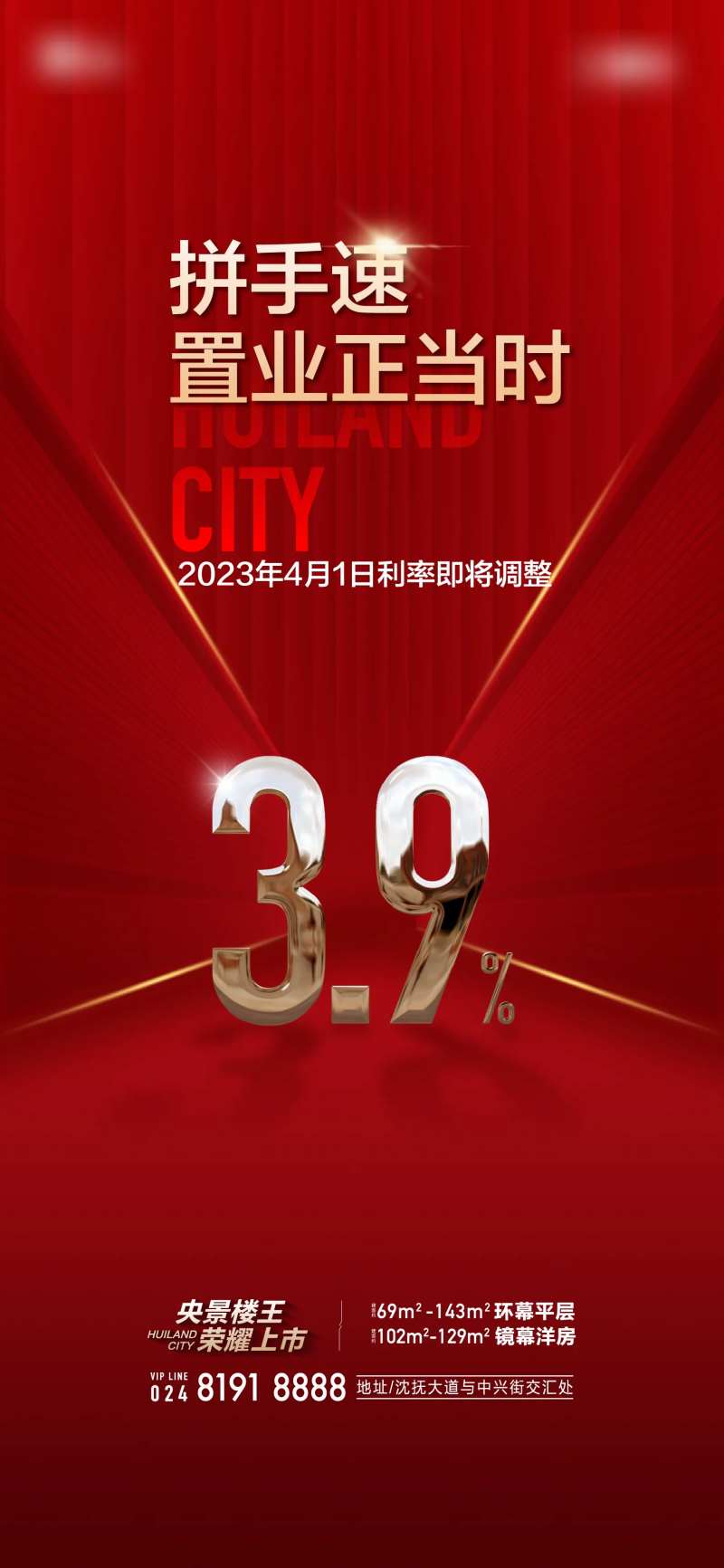 地产利率海报-采灵感-cailinggan.com