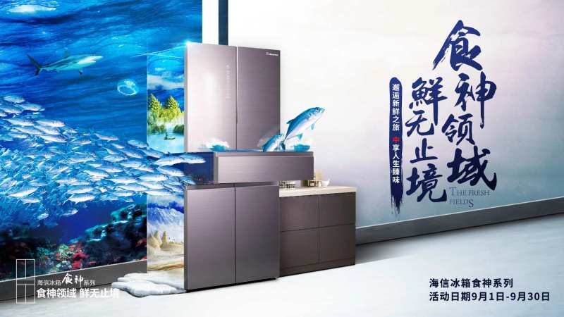 冰箱意境展板-采灵感-cailinggan.com
