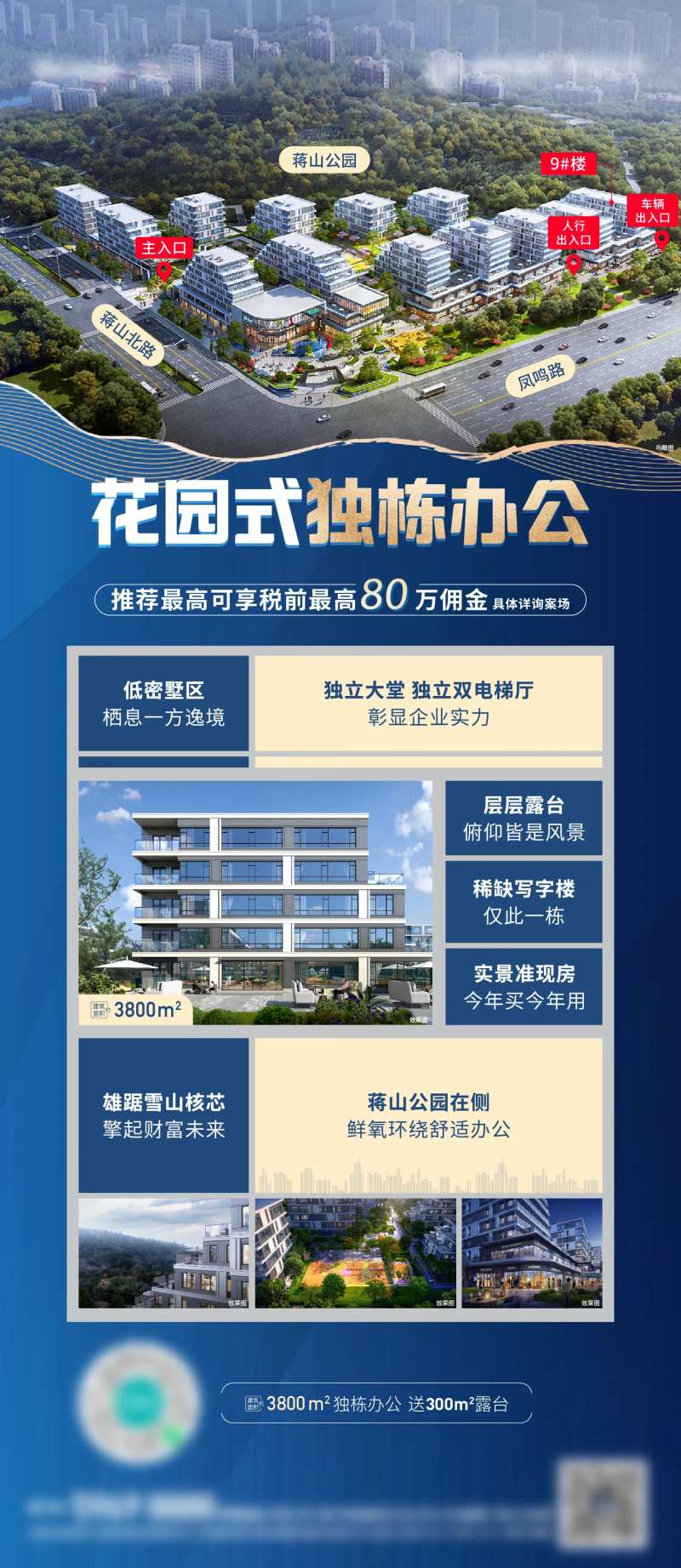 地产独栋办公价值点海报-采灵感-cailinggan.com