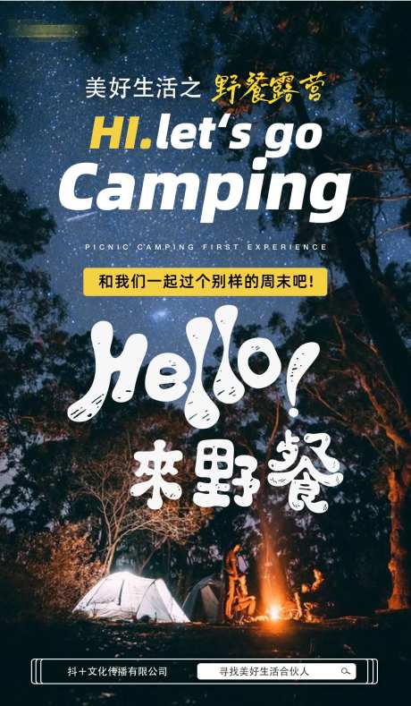 野餐露营郊游海报-采灵感-https://www.cailinggan.com/