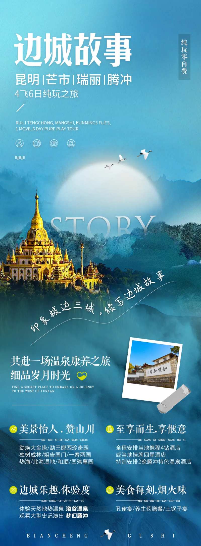 腾冲边城故事海报-采灵感-cailinggan.com