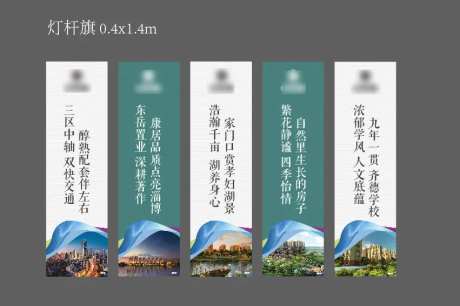 地产价值点系列灯杆旗-采灵感-https://www.cailinggan.com/