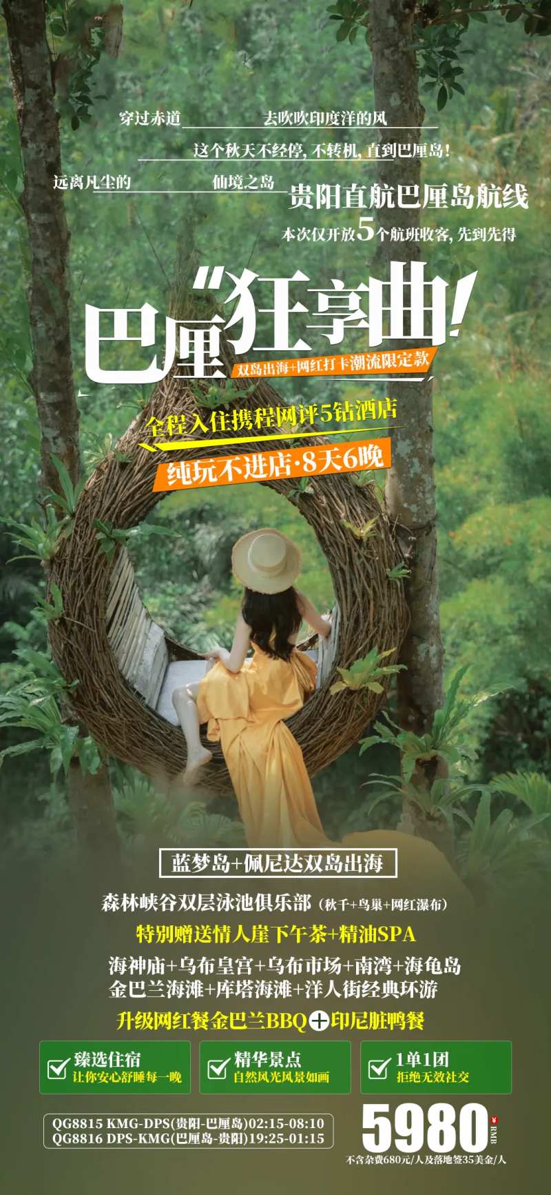 巴厘狂享曲旅游海报-采灵感-cailinggan.com