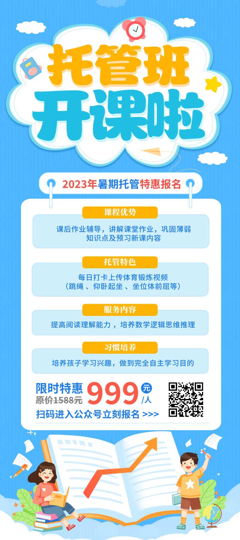 托班开课招生展架-采灵感-cailinggan.com