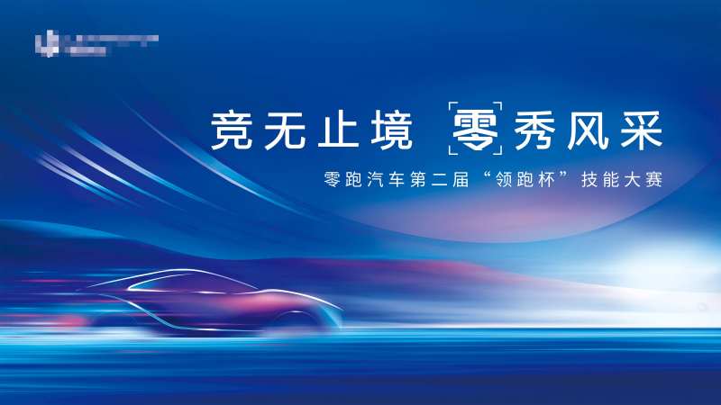 汽车技能大赛活动展板-采灵感-cailinggan.com