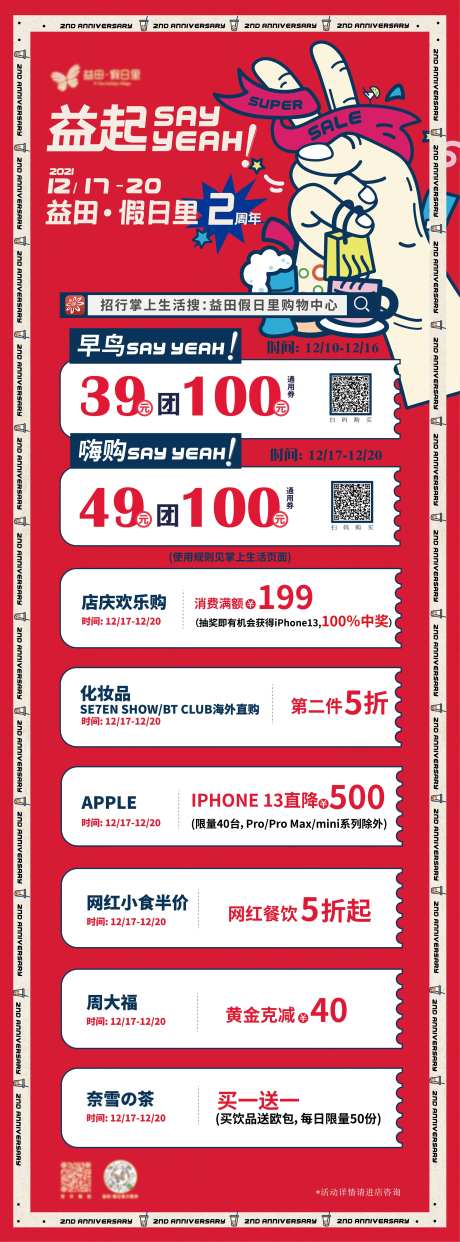 商场活动海报-采灵感-https://www.cailinggan.com/