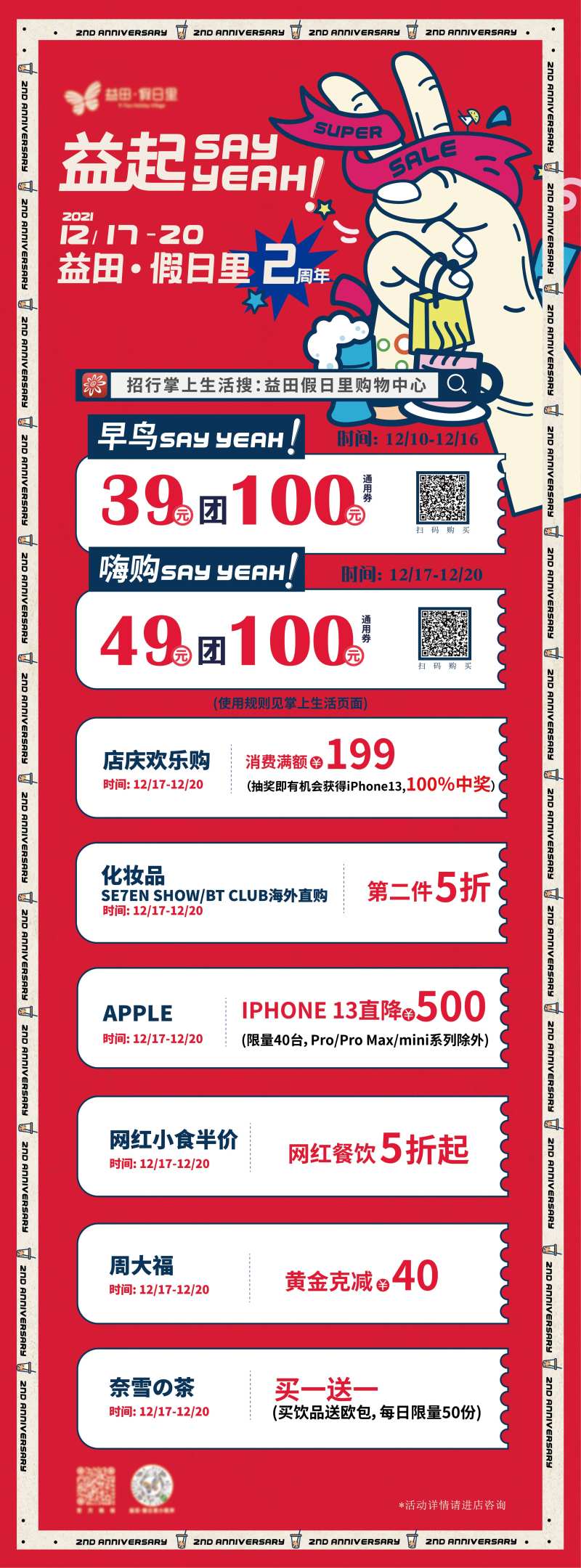 商场活动海报-采灵感-cailinggan.com