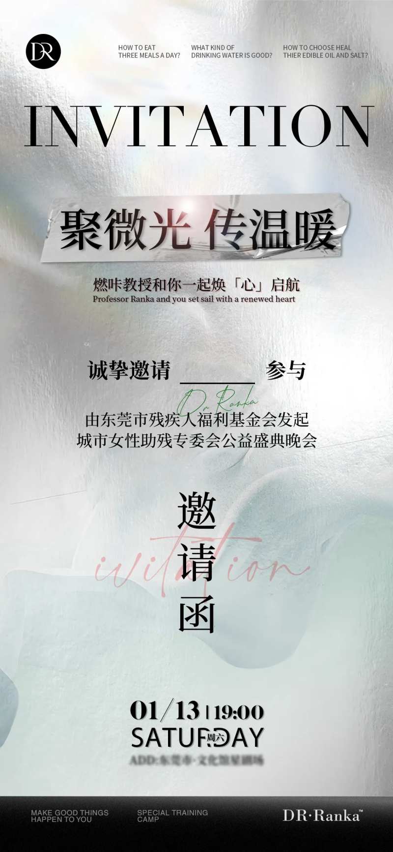 聚微光邀请函宣传海报-采灵感-cailinggan.com