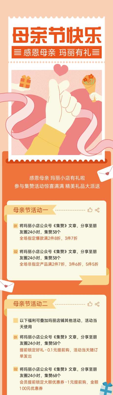 母亲节营销长图文专题设计-采灵感-https://www.cailinggan.com/