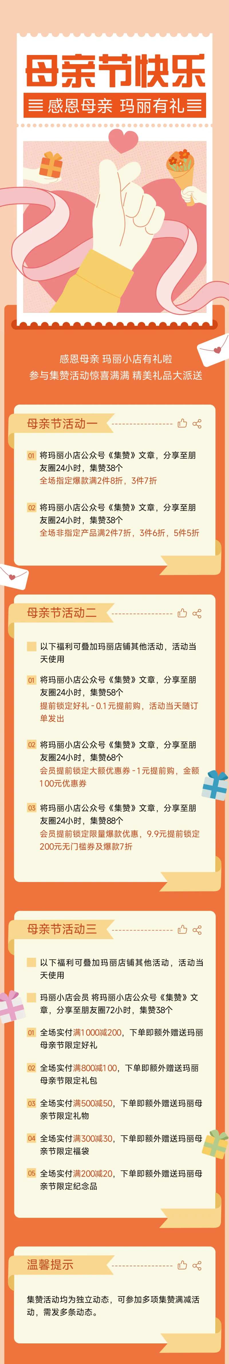 母亲节营销长图文专题设计-采灵感-cailinggan.com