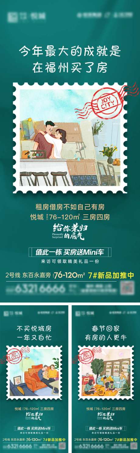 房地产返乡荣归系列海报-采灵感-https://www.cailinggan.com/