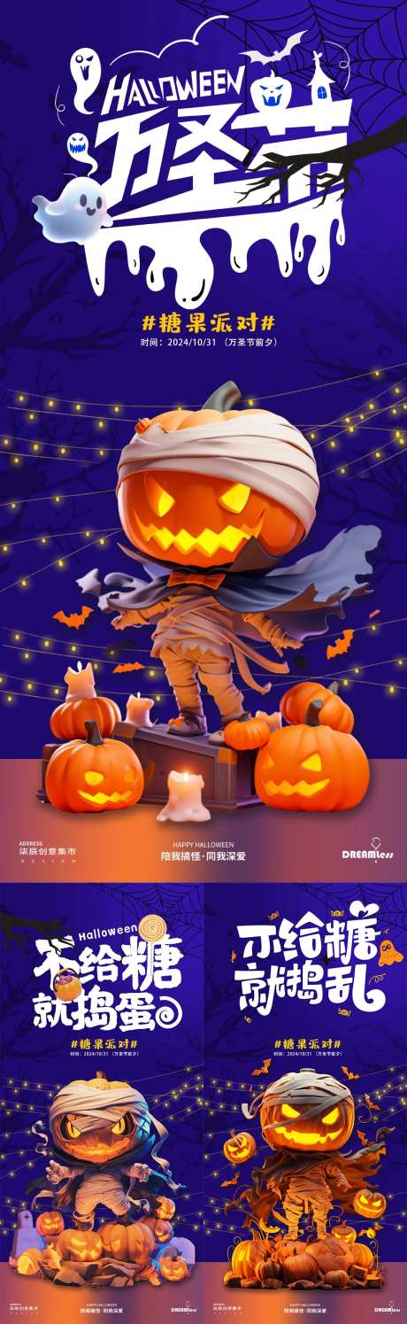 万圣节不给糖就捣蛋活动海报-采灵感-https://www.cailinggan.com/