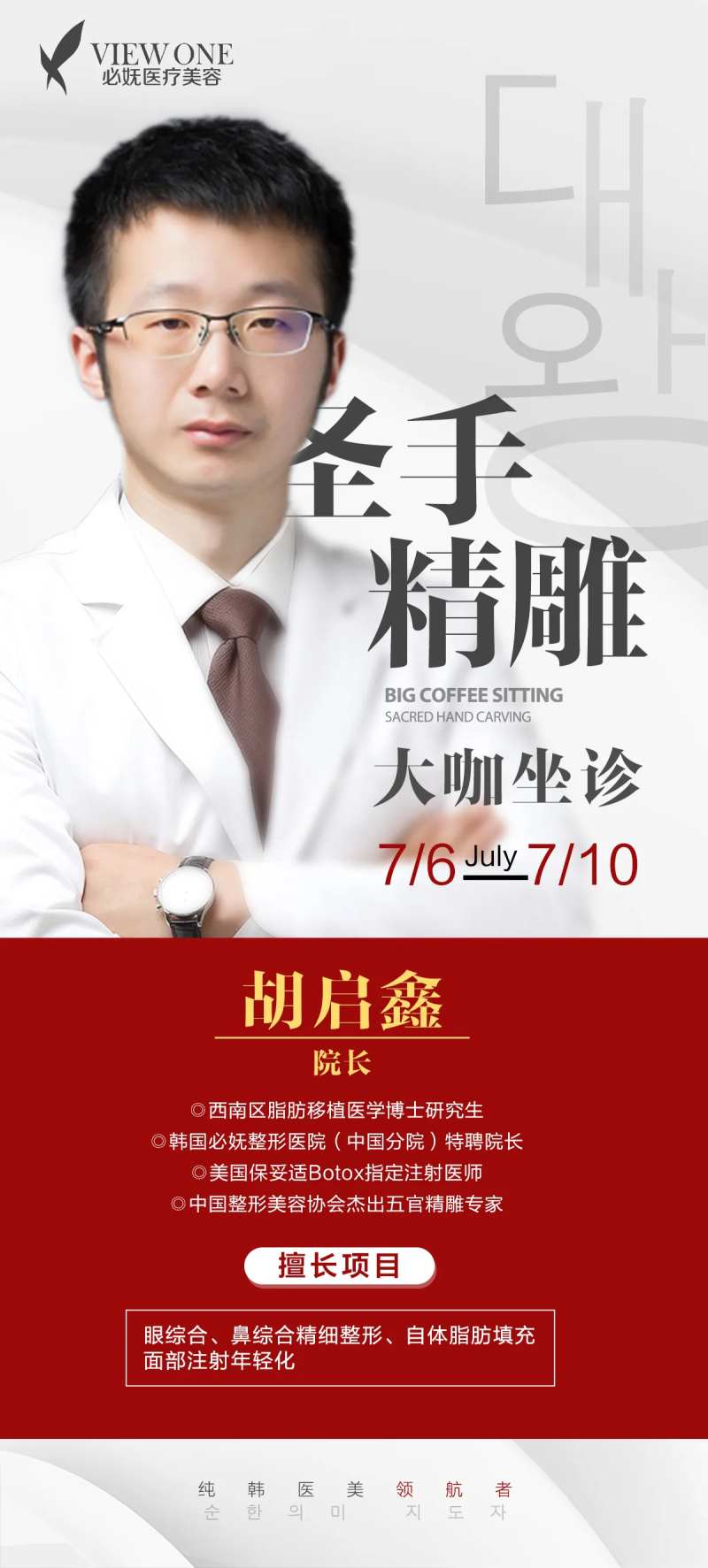 专家坐诊海报-采灵感-cailinggan.com
