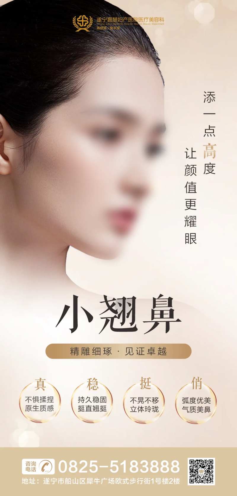 医美小翘鼻项目海报-采灵感-cailinggan.com