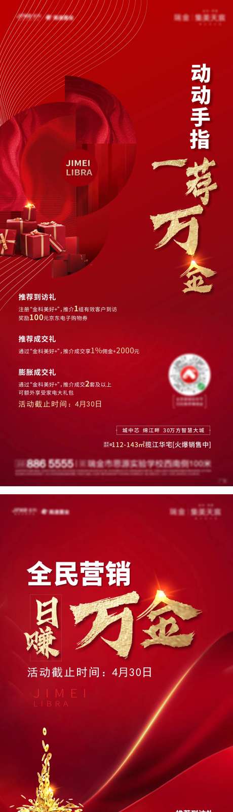 地产全民营销活动海报-采灵感-https://www.cailinggan.com/