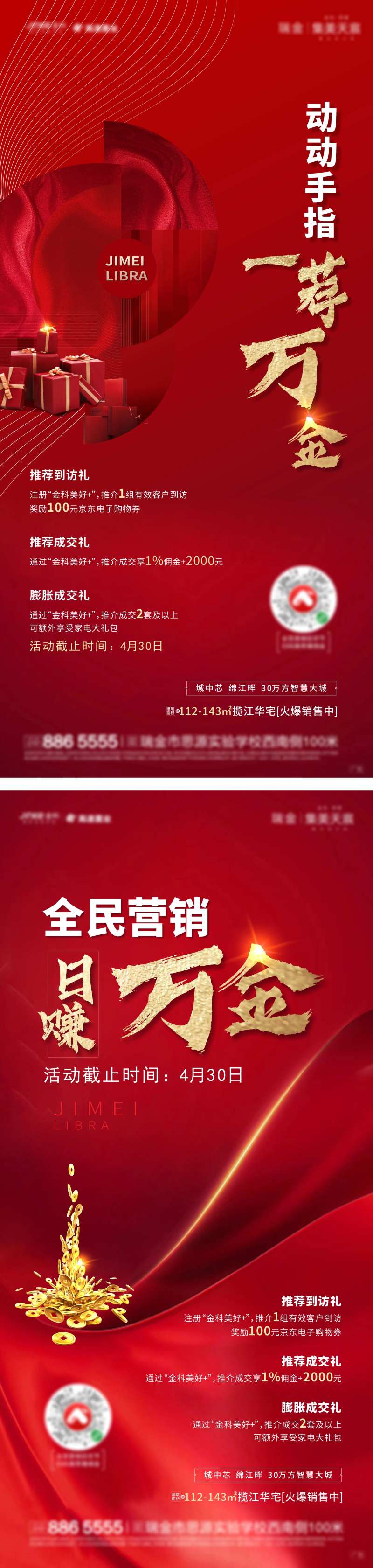 地产全民营销活动海报-采灵感-cailinggan.com
