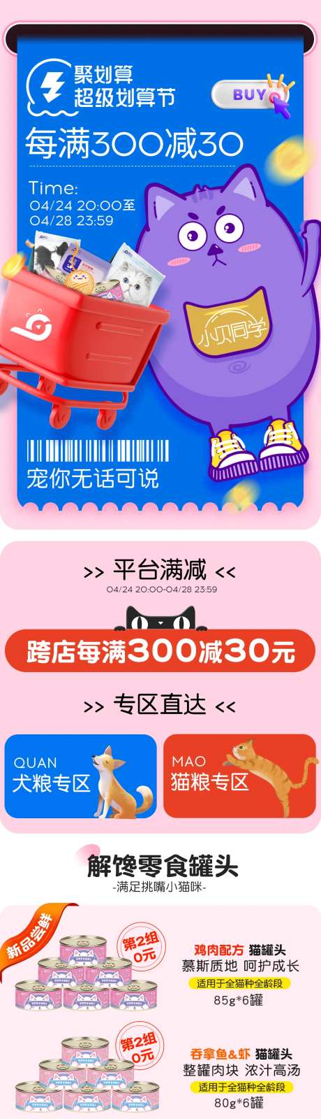 超级划算节活动首页-采灵感-https://www.cailinggan.com/